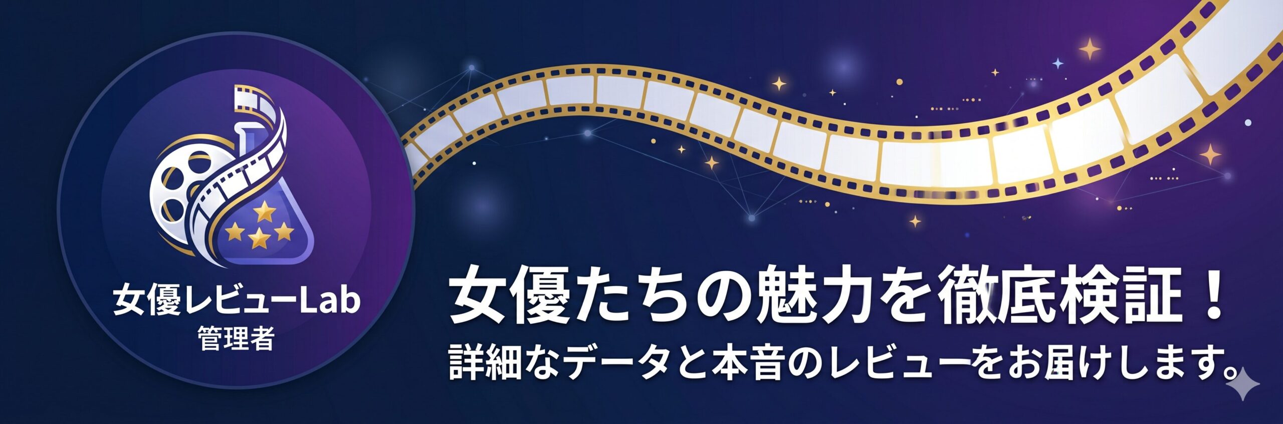 女優レビューLab